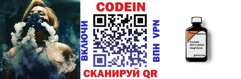 Codein напиток Lean (лин)  Гурьевск 